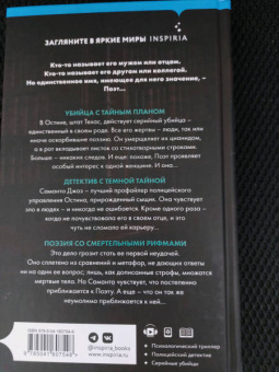 Лиза Джонс: Поэзия зла