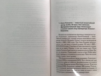 Носовский, Фоменко: Как было на самом деле. Миражи Европы