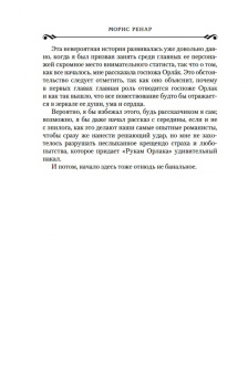 Морис Ренар: Руки Орлака