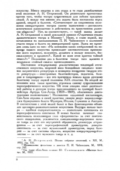 Юрий Слонимский: П. И. Чайковский и балетный театр его времени