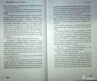 Дон Уинслоу: Час джентльменов