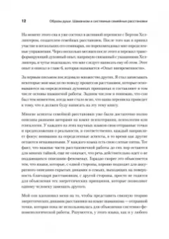 Кампенхаут Ван: Образы души. Шаманизм и системные расстановки