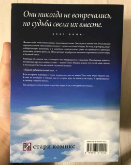 Синкай, Котонэ: Твоё имя. Том 2