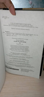 Хадзимэ Исаяма: Атака на титанов. Книга 14