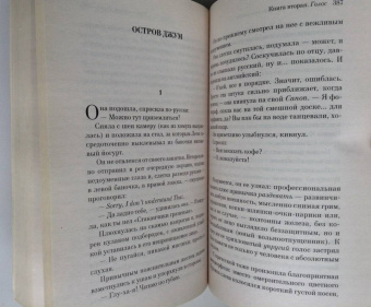 Дина Рубина: Русская канарейка. Голос