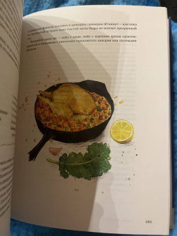 Элла Рисбриджер: Полуночная курица и другие рецепты, ради которых стоит жить