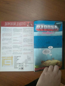 Дагган, Посен: Дэдпул. Том 7. Ось