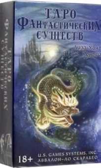 Диана Конвей: Таро Фантастических существ