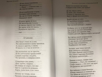 Эдуард Асадов: Полное собрание стихотворений в одном томе