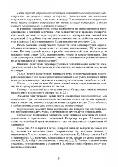 Кольниченко, Тарлаков, Сиротов: Основы электротехники и электроснабжения предприятий лесного комплекса. Основы электротехники