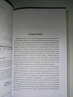Военные летчики Германии и Франции в Первой мировой войне