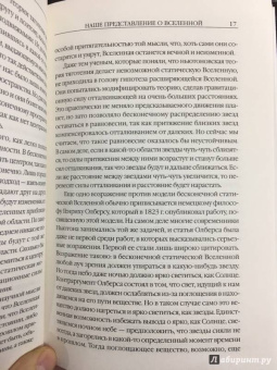 Стивен Хокинг: Краткая история Времени