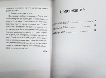 Михаил Булгаков: Собачье сердце