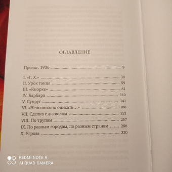Клаус Манн: Мефистофель. История одной карьеры