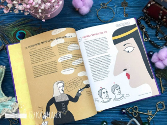 Сара Дефос: Корону мне! Правдивые истории о выдающихся королях, невероятных императрицах