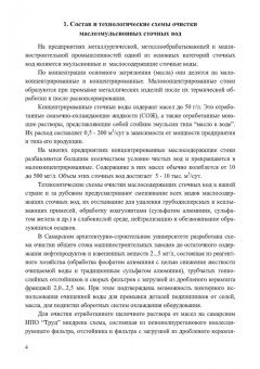 Леонид Соколов: Очистка эмульсионных сточных вод в машиностроении