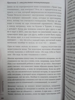 Марина Травкова: Неверность. Почему любимые изменяют, стоит ли прощать, можно ли избежать