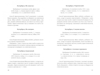 Ольга Ивушкина: Горячие бутерброды