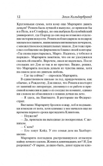 Элин Хильдебранд: Сезон любви