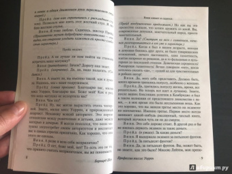 Бернард Шоу: Дом, где разбиваются сердца