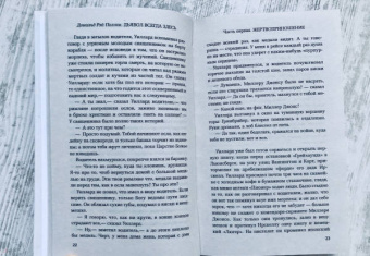 Дональд Поллок: Дьявол всегда здесь