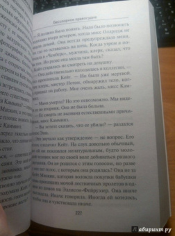 Филлис Джеймс: Бесспорное правосудие