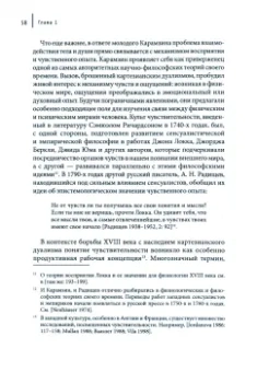 Валерия Соболь: Febris erotica. Любовный недуг в русской литературе