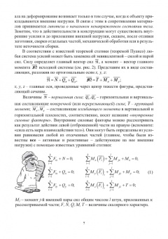 Вадим Порошин: Расчеты на прочность - это просто! Учебное пособие