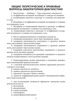 Алиев, Рукавишникова, Ахмедов: Сборник тестовых заданий по клинической лабораторной диагностике. Профильный уровень.Учебное пособие
