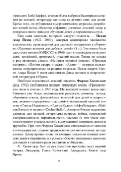 Алексей Ротанов: Детская литература. От фольклора до XIX века. Учебник