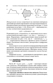 Теория и преобразование сигналов в оптических системах