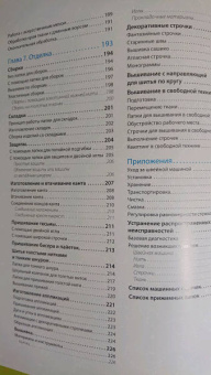 Кристель Бенейту: Шитье на швейной машине. Самое полное и понятное пошаговое руководство
