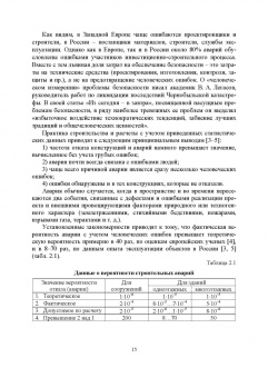 Байбурин, Байбурин: Инжиниринг качества в строительстве. Учебное пособие