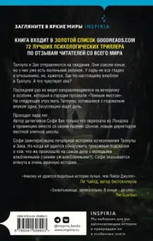 Лайза Джуэлл: Ночь, когда она исчезла
