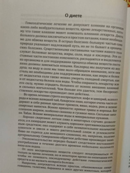 Герхардт фон: Гомеопатия. Практическое руководство