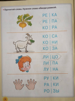 Олеся Жукова: Тренажер для чтения