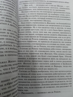 Стендаль: Красное и черное
