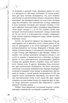 Александр Колесников: Астрология взаимоотношений. Ключ к пониманию друг друга. Том II. Новые подходы