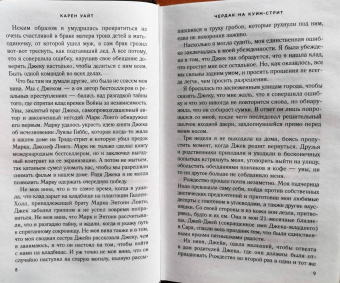 Карен Уайт: Чердак на Куин-стрит