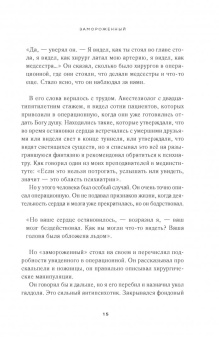 Перри, Парти: Умереть, чтобы проснуться