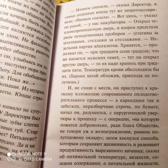 Олдос Хаксли: О дивный новый мир