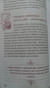 Дебора Кастеллано: Магия гламура. Как добиться желаемого с помощью чар