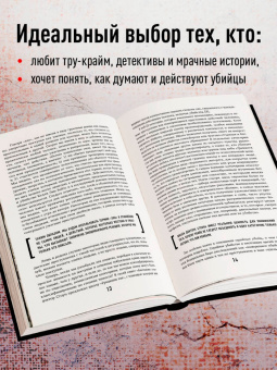 Майкл Стоун: Новое зло. Особенности насильственных преступлений и мотивации тех, кто их совершает