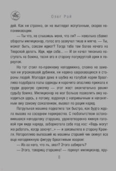 Олег Рой: Обещание нежности