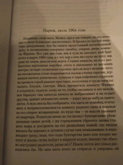 Жан-Мишель Генассия: Земли обетованные