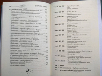 Стругацкий, Стругацкий: Краткая сущность необычности