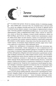 Марина Троицкая: Тайная наука любви. Астрология отношений