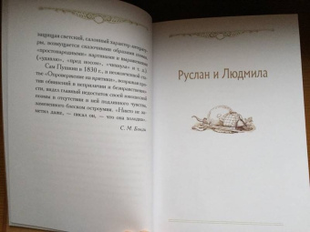 Александр Пушкин: Руслан и Людмила