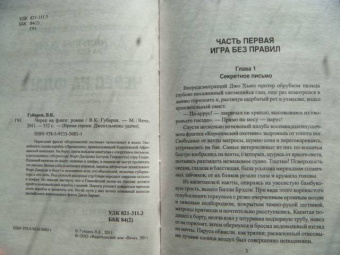 Виктор Губарев: Череп на флаге