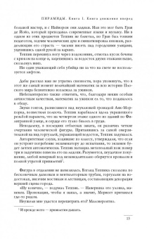 Терри Пратчетт: Пирамиды. Движущиеся картинки